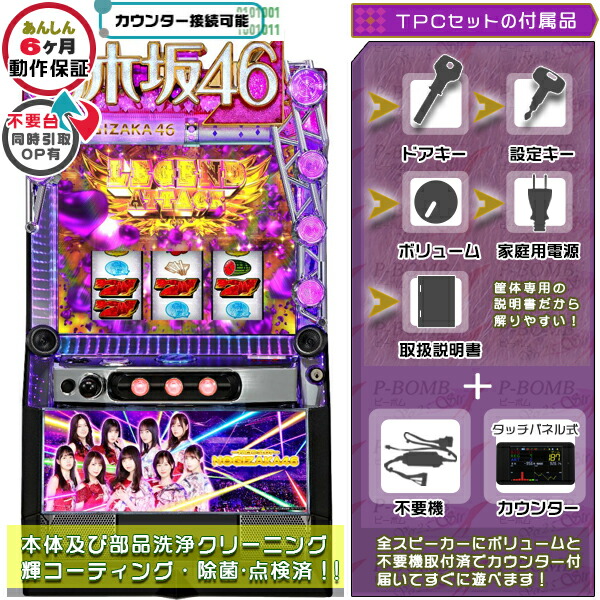 楽天市場】ゾンビランドサガ スマスロ 実機 筐体 バイブON・OFF