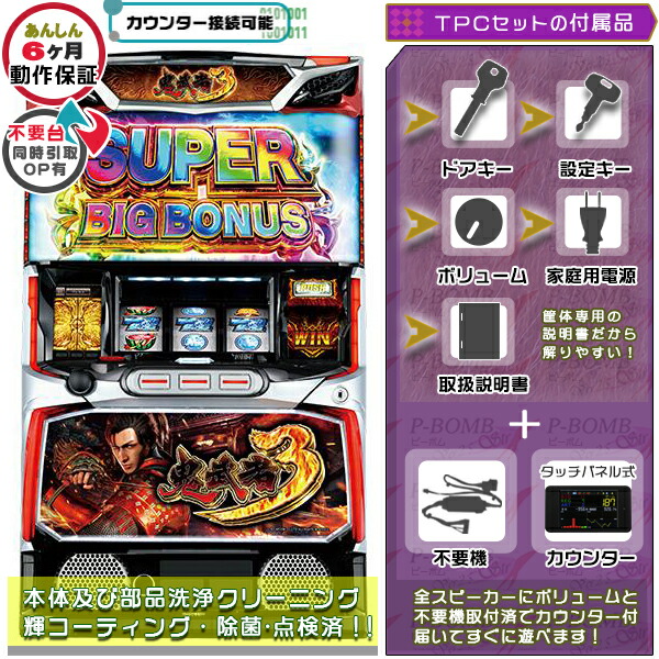 L鬼武者3  実機 筐体 スマスロ カスタマイズOK！リモコンOPあり！ メダル不要装置+TPデータカウンターセット 家庭用 玩具販売 パチスロ実機｜スロット台本体【中古】機種