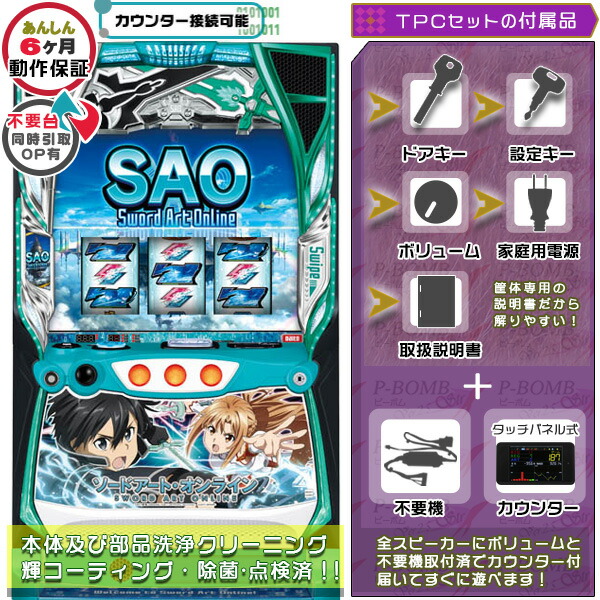 大都技研 SAO Ｌスロット ソードアート・オンラインＢ２◆ DCユニット Amazon | 大都技研 Lスロット ソードアート・オンラインB2 SAO