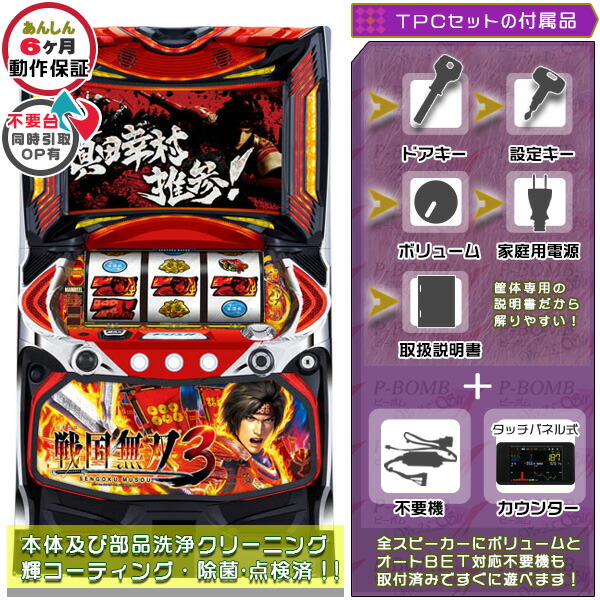 戦国コレクション2 戦コレ2 実機　コイン不要機付き 楽天市場】戦国コレクション2（戦コレ2）安心7点セット（メダル