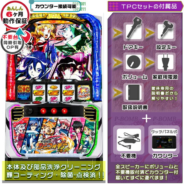 スロット実機  S 戦姫絶唱シンフォギア 勇気の歌 楽天市場】戦姫絶唱シンフォギア 勇気の歌 実機 筐体 PUSHバイブ