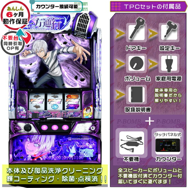 とある魔術の禁書目録 一方通行 スマスロ 実機 筐体 バイブON・OFF可能！カスタマイズOK！リモコンOPあり！ メダル不要装置+TPデータカウンターセット 家庭用 玩具販売 パチスロ実機｜スロット台本体【中古】機種