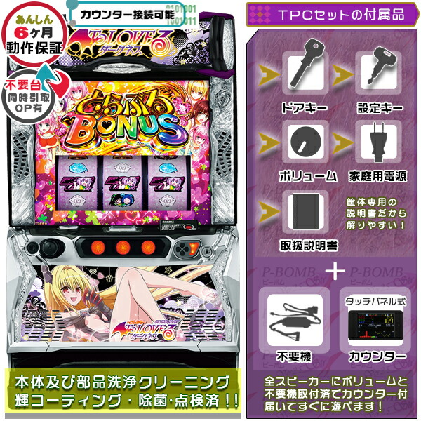 パチスロ実機 ToLOVEるダークネス フルオートプレイスマスロ パチスロ実機 ToLOVEるダークネス フルオートプレイスマスロ