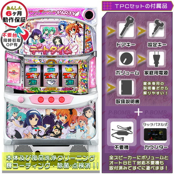 ツインエンジェル　Party　実機　コイン不要機付き　隻眼の嫁！愛姫様用 twinparty.jpg