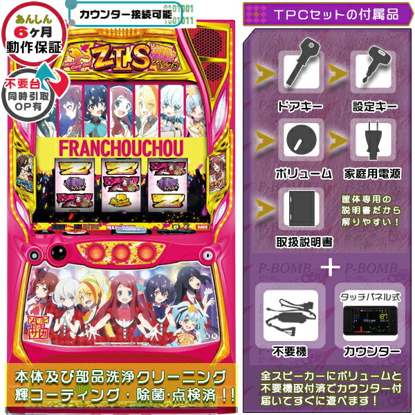 ゾンビランドサガ スマスロ 実機 筐体 バイブON・OFF可能！カスタマイズOK！リモコンOPあり！ メダル不要装置+TPデータカウンターセット 家庭用 玩具販売 パチスロ実機｜スロット台本体【中古】機種