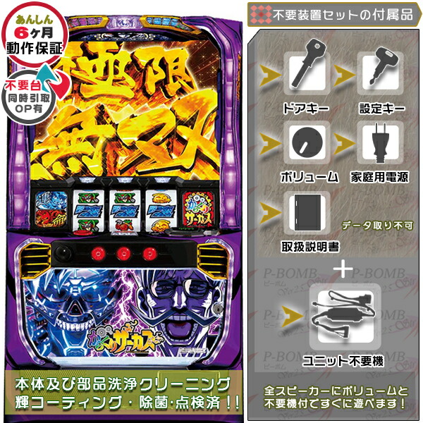 楽天市場】新登場！選べるユニットセット！パチスロ からくりサーカス