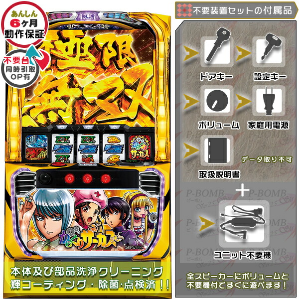 楽天市場】新登場！選べるユニットセット！パチスロ からくりサーカス