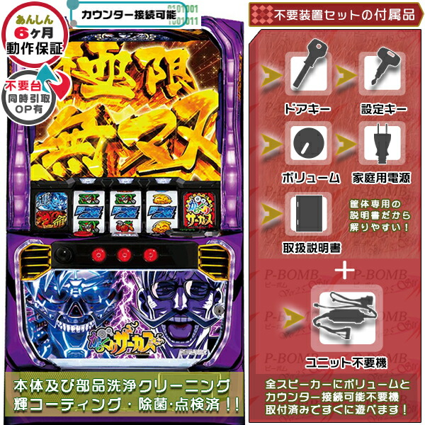 楽天市場】ノーゲーム・ノーライフ THE SLOT 実機本体 安心7点セット