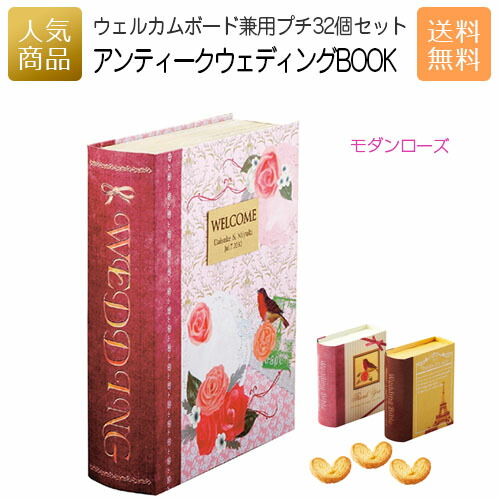 アンティークウェディングbook 32個セット モダンローズ ウェルカムオブジェ 名入れ プチギフト ウェルカムボード オリジナル 結婚式 お菓子 スイーツ ハートパイ おしゃれ かわいい ギフト Mavipconstrutora Com Br