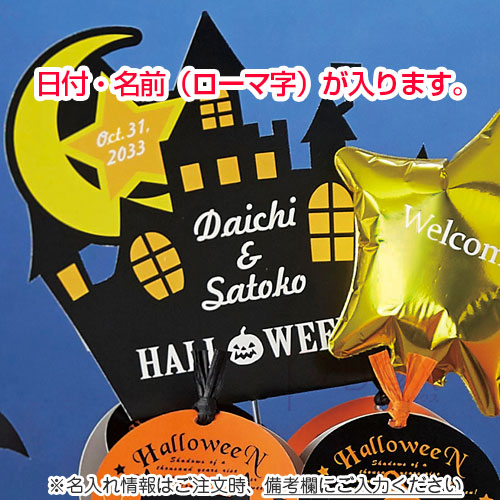 ハロウィンタワー 30個セット 名入れ プチギフト ウェルカムボード ウェルカムスペース 結婚式 ウェディング お菓子 スイーツ 焼菓子 クッキー パイ キャンディー かわいい おしゃれ ギフト Movilesgarcia Com