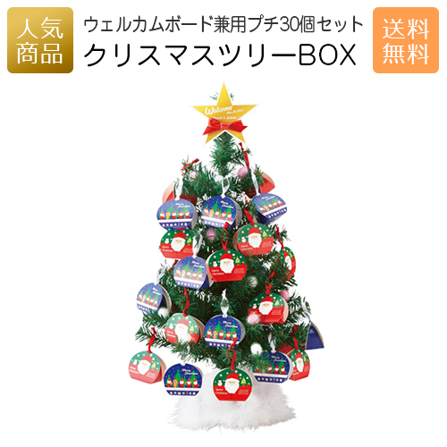 クリスマスツリーbox 30個セット ウェルカムオブジェ 名入れ プチギフト ウェルカムボード オリジナル 結婚式 お菓子 スイーツ ハートパイ クッキー キャンディー おしゃれ かわいい ギフト Cdm Co Mz