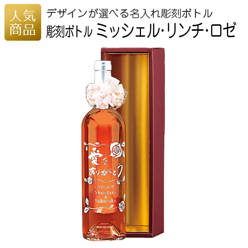 楽天市場 メッセージカラーボトル ミッシェル リンチ ロゼ 記念品 名入れ 記念日 ロゼワイン 両親贈呈 ギフト プレゼント 結婚式 誕生日 成人式 銀婚式 金婚式 還暦祝い 喜寿 古希 化粧箱付 お酒 ｐ ｂｏｘ ピーボックス