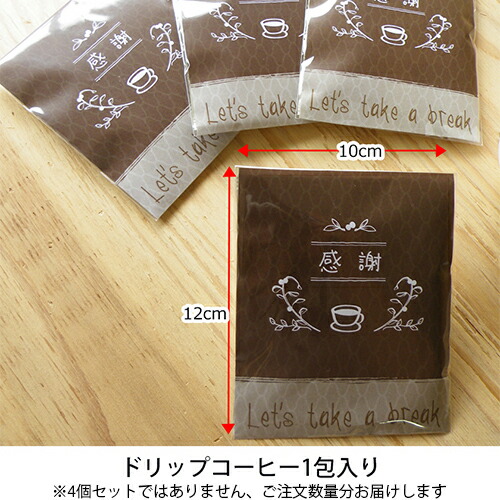 楽天市場 コーヒータイム プチギフト プレゼント 男性 産休 会社 退職 お配り 個包装 配る 職場 会社 大量 お世話になりました ありがとう お礼 挨拶 ドリップコーヒー 珈琲 ｐ ｂｏｘ ピーボックス