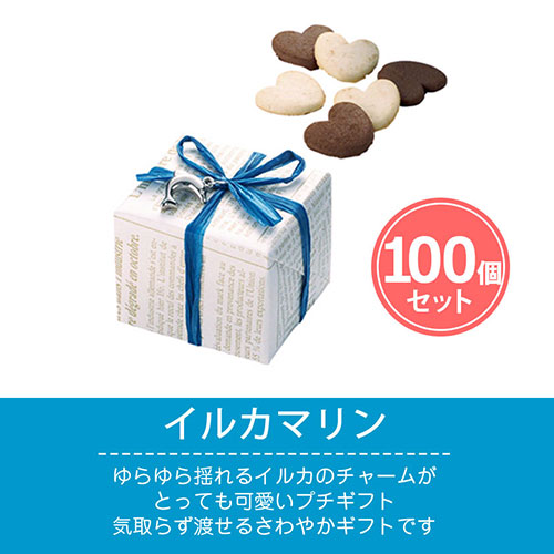 新入荷のイルカマリン プチギフト 100個セット バレンタインギフト お菓子 プチギフト 結婚式 プレゼント 徳用 チョコクッキー 販促品 個包装 チョコクッキー お配り用 ノベルティ 子供会 会社 企業 ハート 友チョコ 義理チョコ チョコレート 大人 業務用 ｐ