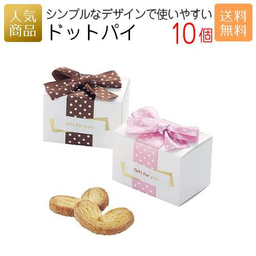 楽天市場 楽天スーパーsaleポイントアップ ドットパイ お菓子 スイーツ ギフト プチギフト プレゼント 洋菓子 かわいい 子供 会社 退職 お配り 個包装 配る 職場 会社 大量 お世話になりました ありがとう お礼 挨拶 ｐ ｂｏｘ ピーボックス