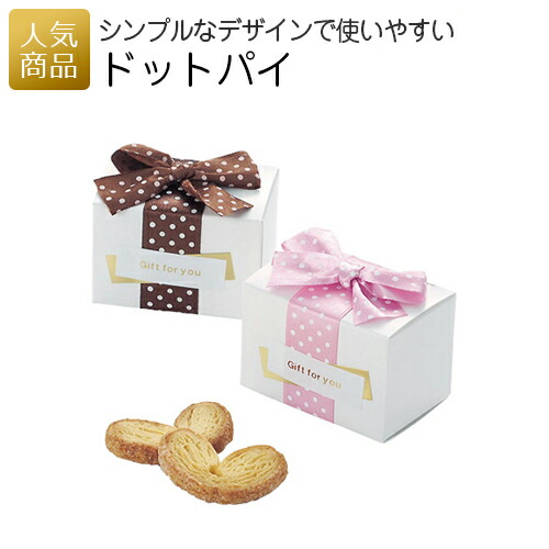 楽天市場 ドットパイ お菓子 スイーツ ギフト プチギフト プレゼント 洋菓子 かわいい 子供 会社 退職 お配り 個包装 配る 職場 会社 大量 お世話になりました ありがとう お礼 挨拶 ｐ ｂｏｘ ピーボックス