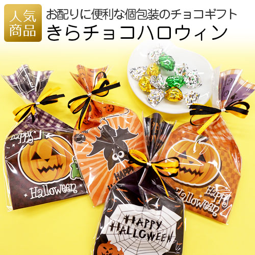 ハロウィンお菓子 小学生が喜ぶ 個包装のばらまきお菓子の通販おすすめランキング ベストオイシー