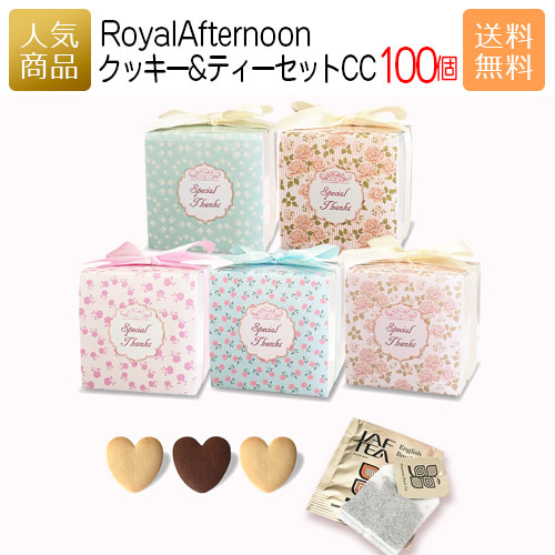 売れ筋 紅茶 ギフト Royal Afternoon クッキー ティーセットcc 100個セット 退職 お礼 プチギフト ティーバッグ かわいい 個包装 プレゼント 女性 配る ばらまき 職場 お礼 お世話になりました ｐ ｂｏｘ ピーボックス 即日出荷 Elanguageworld Com