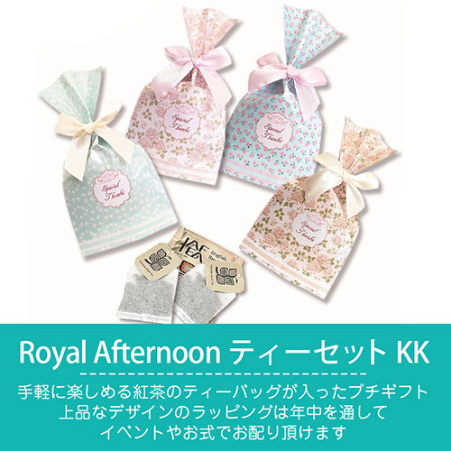 ギフト 送料無料 Royal Afternoon ティーセットkk 26個セット お返し 紅茶 退職 お礼 プチギフト ティーバッグ かわいい 個包装 プレゼント 女性 ありがとう お世話になりました Crunchusers Com