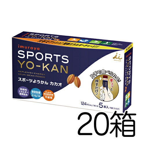 5本入スポーツようかん カカオ 箱セット 井村屋 Imuraya 美味しい 差し入れ 和菓子 羊羹 レジャー 携帯菓子 衛生的 小分け 個包装 片手で食べられる 運動会 スポーツ マラソン 受験 Sermus Es