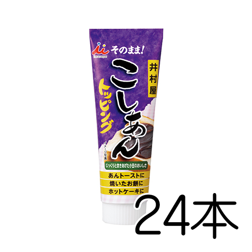 こしあんトッピング 24本セット 井村屋 美味しい 差し入れ Imuraya 美味しい 差し入れ 小豆 Azuki あんこ 和菓子 お菓子作り 製菓 和 スイーツ おしるこ ぜんざい あんみつ トースト お餅 お手軽 甘味 Natural Gaz Org