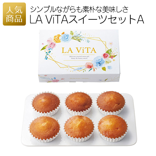 内祝い お返し ギフト La 詰め合わせ ティータイム 紅茶 インスタ映え 洋菓子 焼き菓子 Vitaスイーツセットa スイーツ かわいい