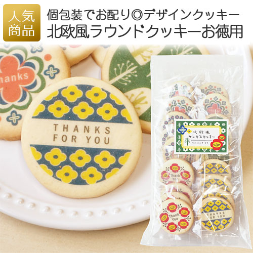 楽天市場 サークルクッキー 枚入り袋 退職 プチギフト かわいい おしゃれ ノベルティ お菓子 産休 引っ越し 挨拶 ありがとう 配る 幼稚園 卒園 おかし 女性 子供 大量 お礼 個包装 ギフト パンダ プリントスイーツ あす楽 ｐ ｂｏｘ ピーボックス