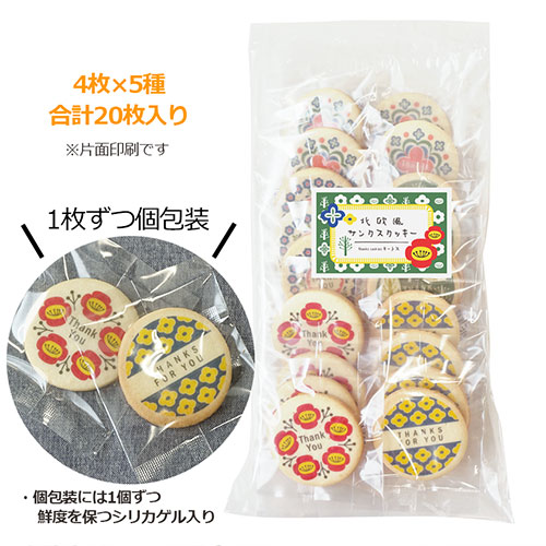 楽天市場 26 Off 退職 お菓子 北欧風ラウンドクッキー お徳用 大量 個包装 かわいい おしゃれ スイーツ 子供 クッキー ギフト お礼 プチギフト 感謝 ありがとう お配り 配る 会社 職場 プリントスイーツ サークルクッキー あす楽 ｐ ｂｏｘ ピーボックス