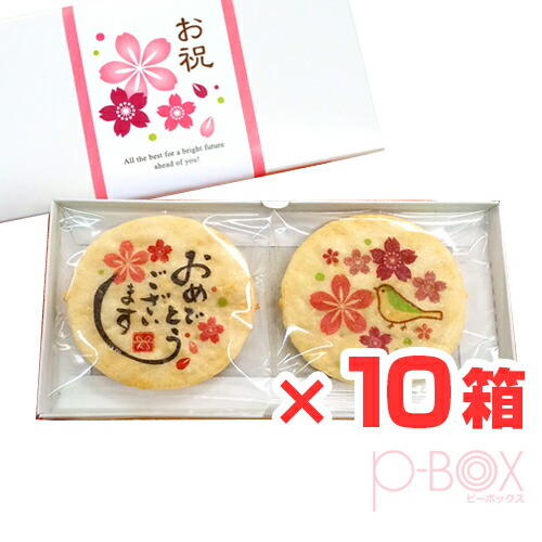 楽天市場 ご挨拶ギフト プリントせんべい2枚箱入り お礼ver 10箱セット お礼 お菓子 お配り プチギフト プレゼント おしゃれ かわいい 徳用 個包装 卒園 卒業 子供 引越し 退職 転勤 異動 産休 お返し 感謝 桜柄 プリントスイーツ 煎餅 ｐ ｂｏｘ ピーボックス