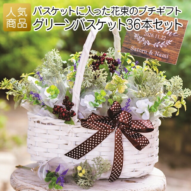 プチギフト 退職｜グリーンバスケット36本セット｜お礼 お菓子 退職プチギフト 送別プチギフト お菓子 個包装 結婚式 お世話になりました おしゃれ ありがとう 感謝 産休 可愛い 女性 子供 かわいい ばらまき お返し チョコレート ドラジェ チョコレート