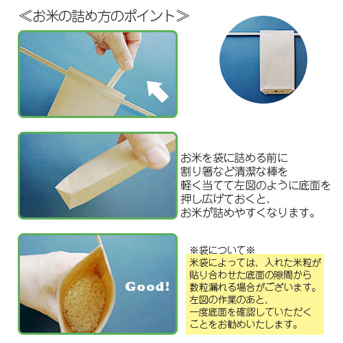 米袋ご注意2