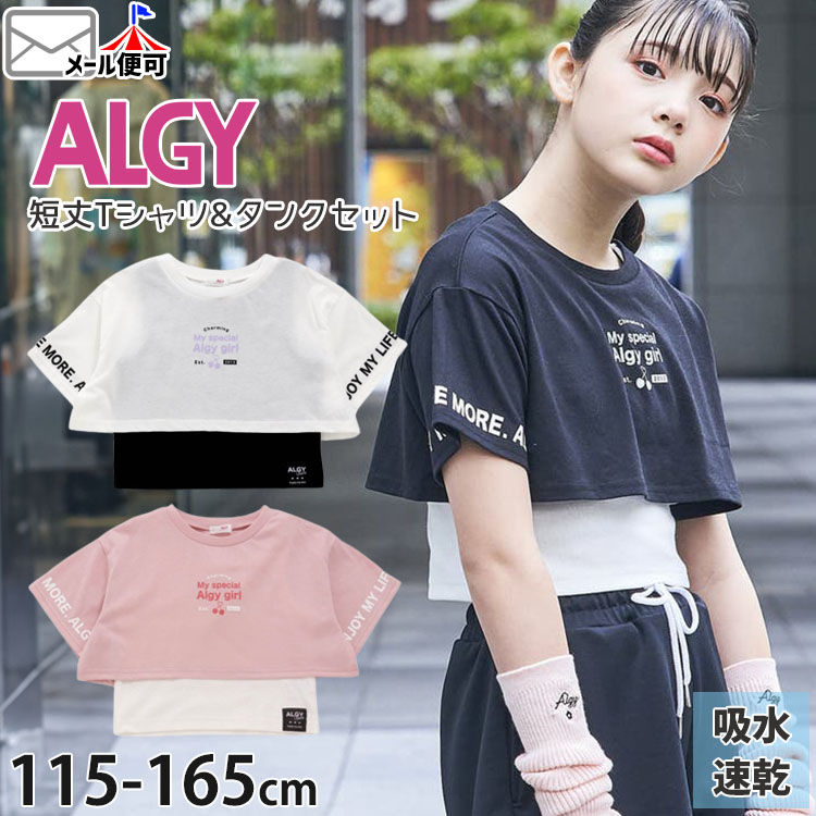 【楽天市場】子供服 ALGY アルジー 2点セット 短丈半袖Tシャツ