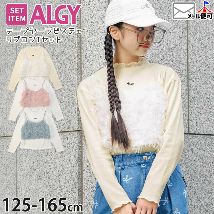 楽天市場】【完売】【50％OFF】ALGY アルジー オールインワン風