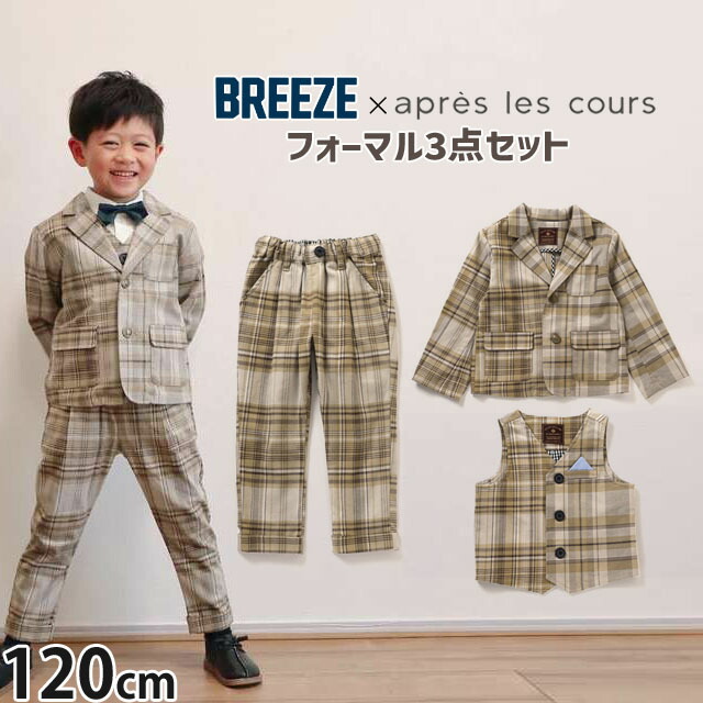 楽天市場】【メーカー価格11550円】BREEZE フォーマル3点セット