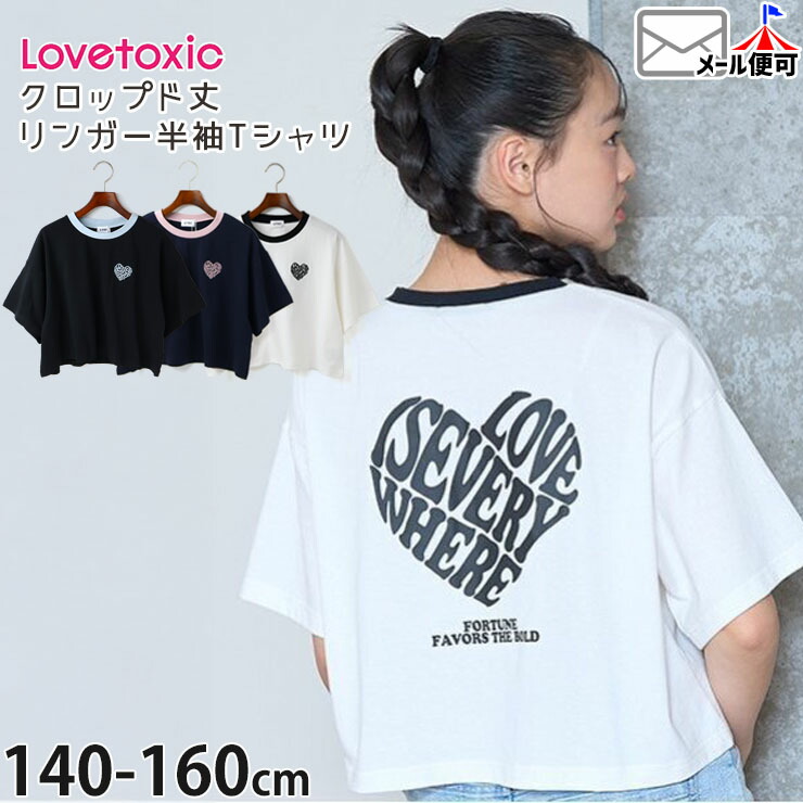 楽天市場】ラブトキシックLovetoxicハートリンガーTシャツ140