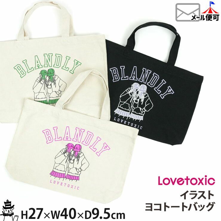 選べる福袋2点1100円 子供服 Lovetoxic ラブトキシック トートバッグ イラスト横トートバッグ ガールズ テレビで話題