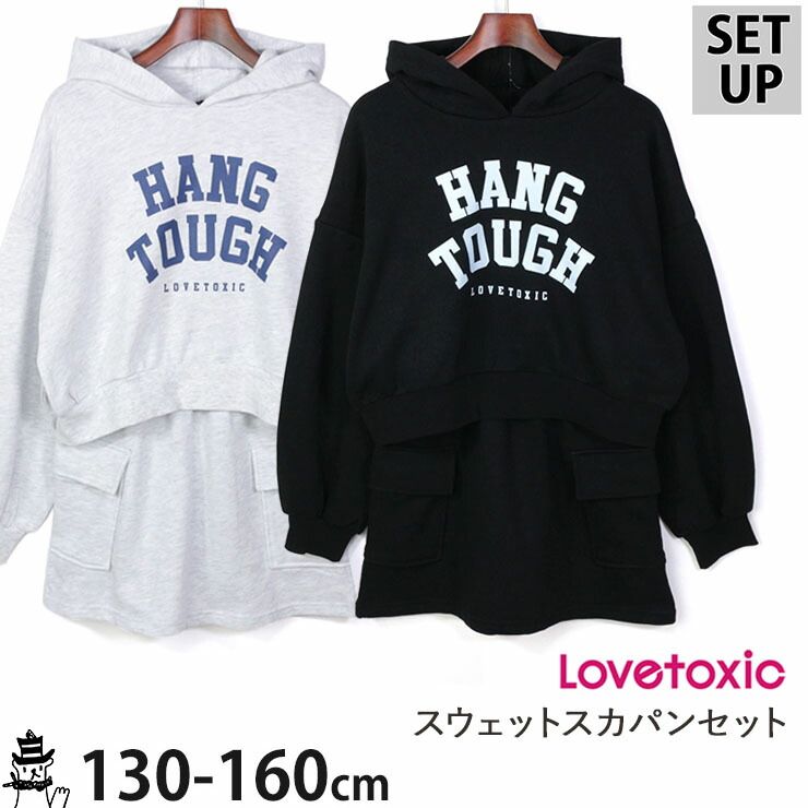 楽天市場】子供服 Lovetoxic ラブトキシック セットアップ プル