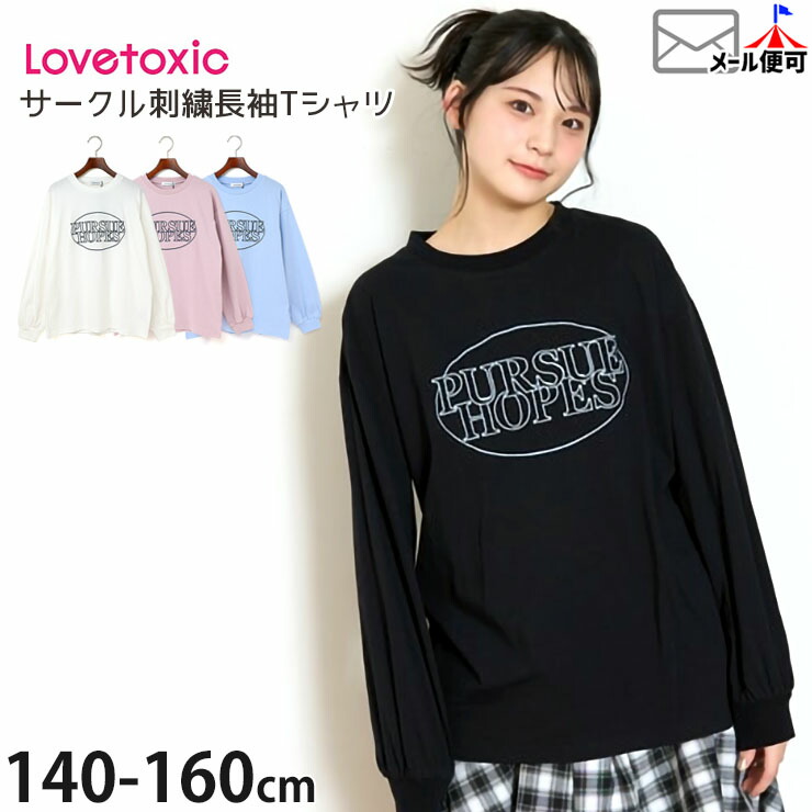 確認用☆ラブトキシック 長袖 Tシャツ 確認用☆ラブトキシック 長袖 Tシャツ