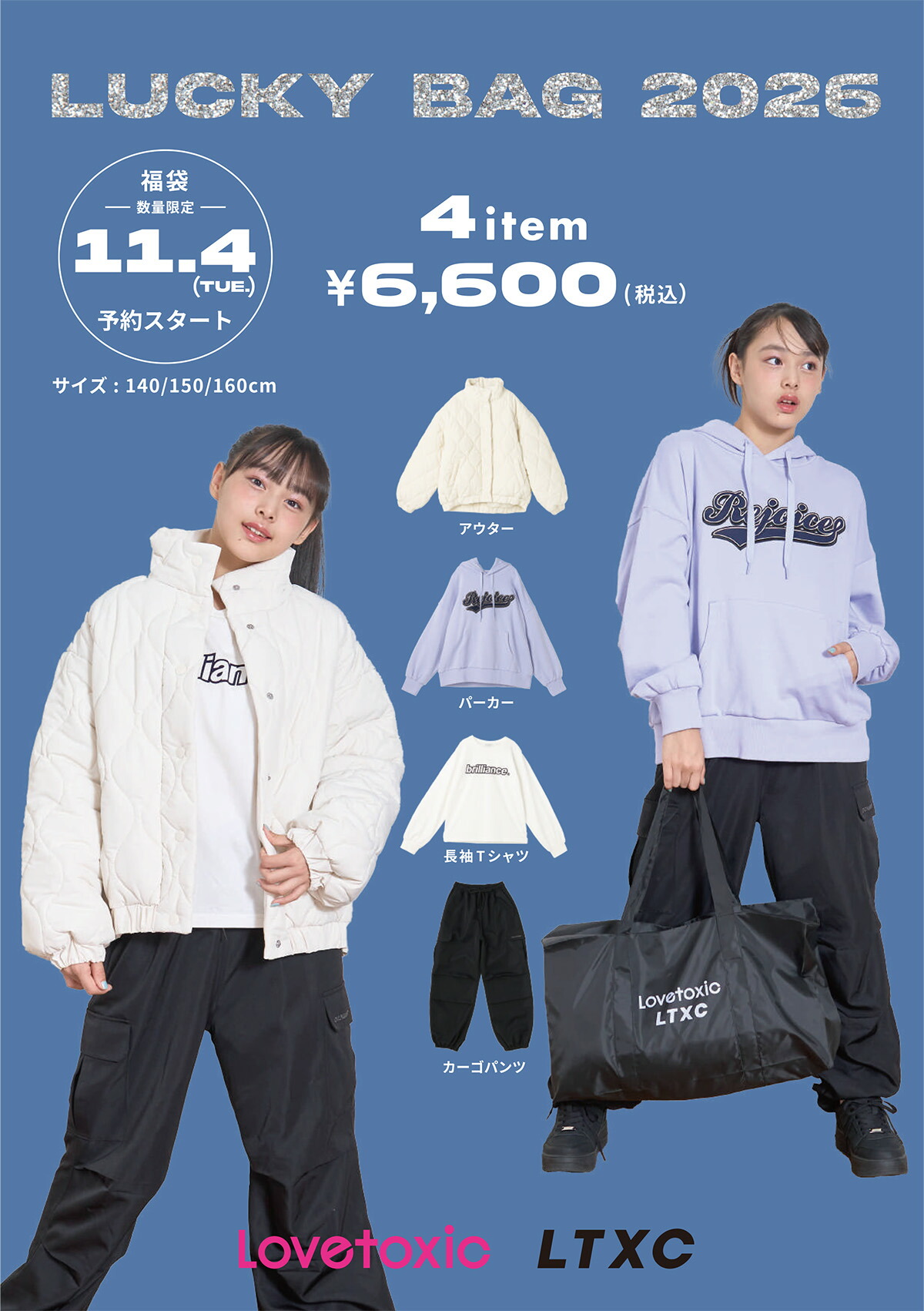 楽天市場】Lovetoxic ラブトキシック 2024年福袋 豪華4点セット 送料