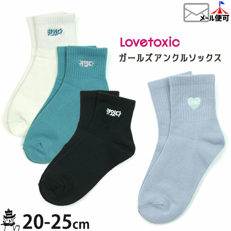 Lovetoxic ラブトキシック アンクルソックス ブラック ハングル モシッタ カッコイイ 納得できる割引