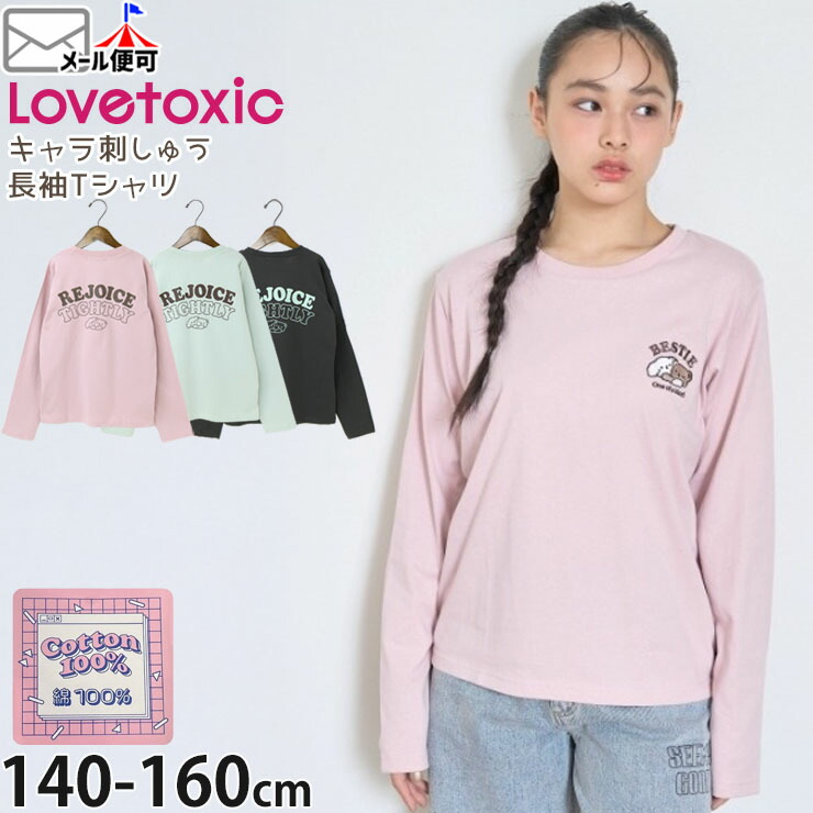 楽天市場】Lovetoxic ラブトキシック 2026年 新春 福袋 4点入り 福袋