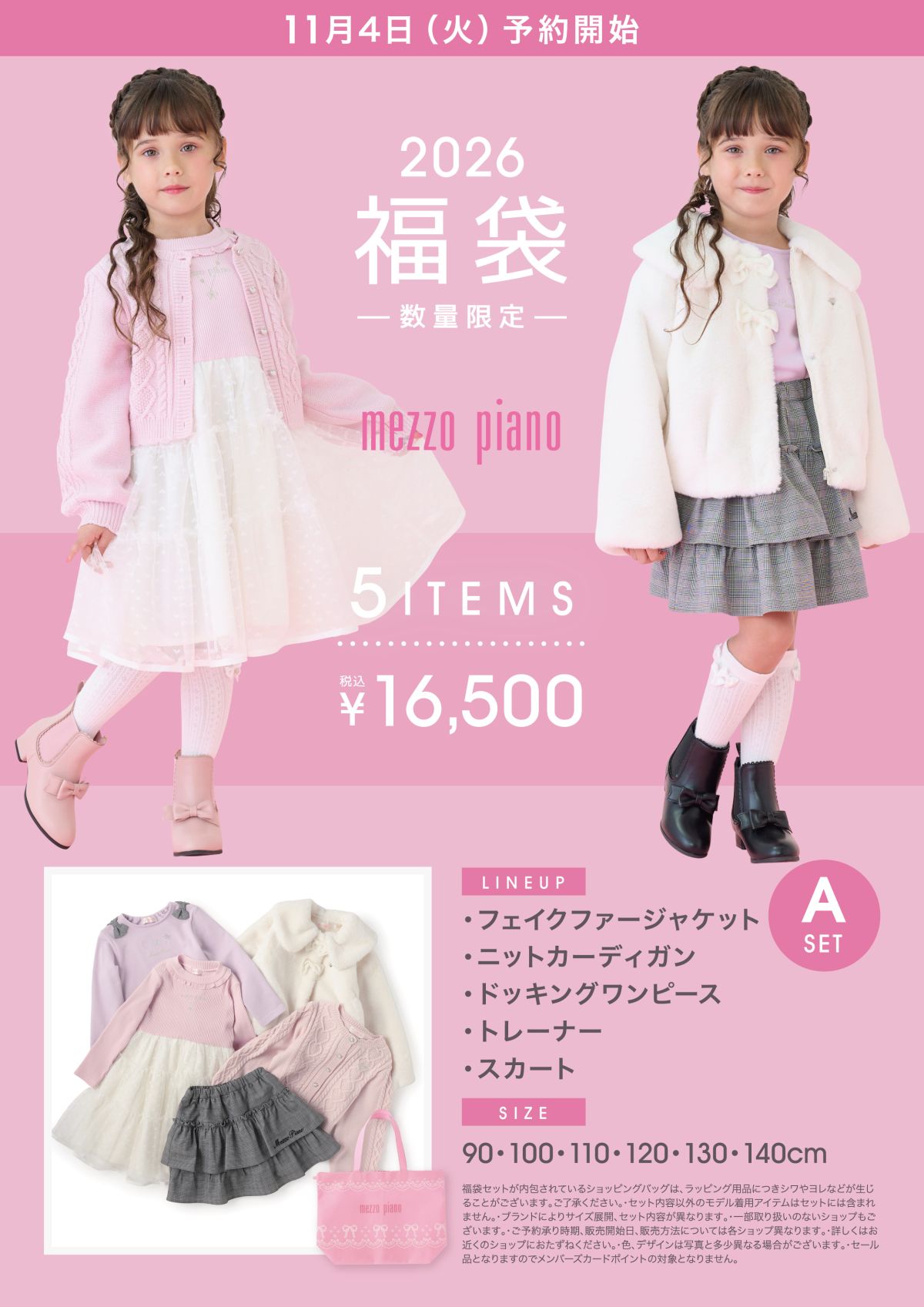 楽天市場】メゾピアノ【B】 2026福袋 mezzo piano ナルミヤ 新春