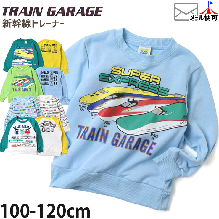 楽天市場】【GWセール後半戦】キッズ トレーナー 裏毛 電車 新幹線