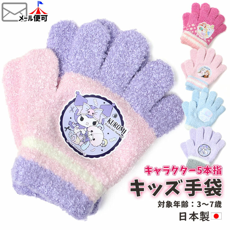 楽天市場】【正規品】 マイメロディ キャラクター ミトン 手袋 防寒用