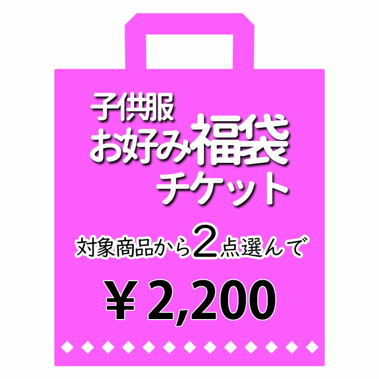 楽天市場】Lovetoxic ラブトキシック 2026年 新春 福袋 4点入り 福袋