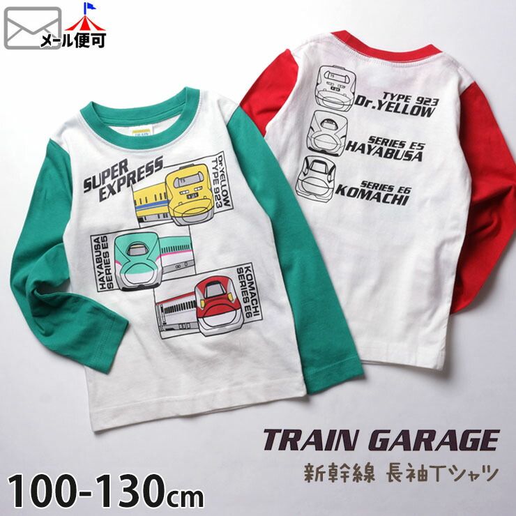 super express サイズ100 JR限定　Tシャツ