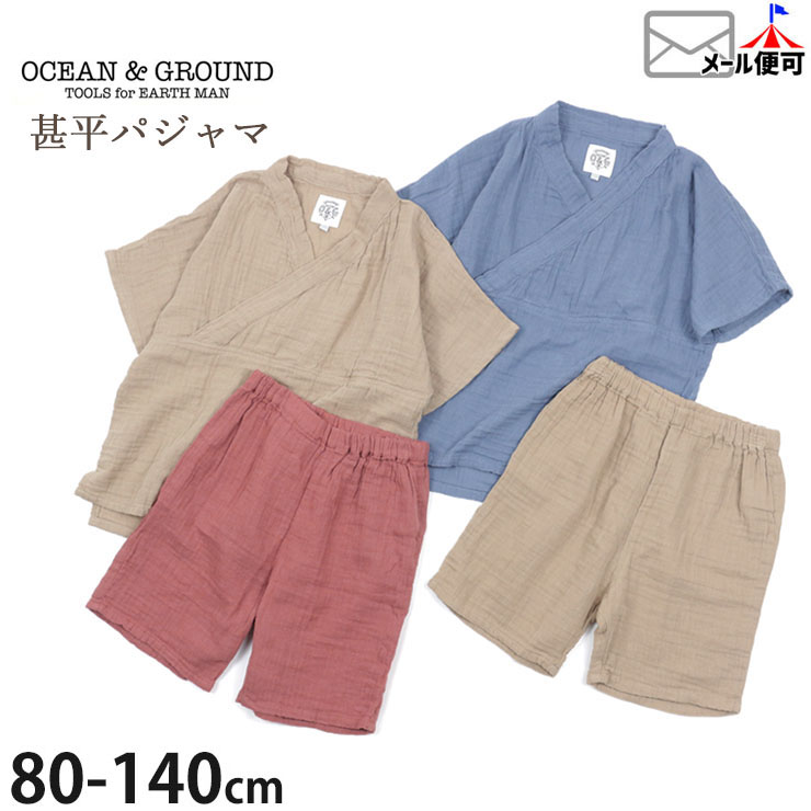 最先端 ocean ground オーシャン グラウンド 甚平 じんべい 80cm