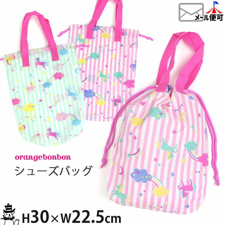 選べる福袋2点1100円 子供服 シューズバッグ ストライプ ユニコーン ゆめかわ ピンク ミント Orange Bonbon オレンジボンボン 最も完璧な