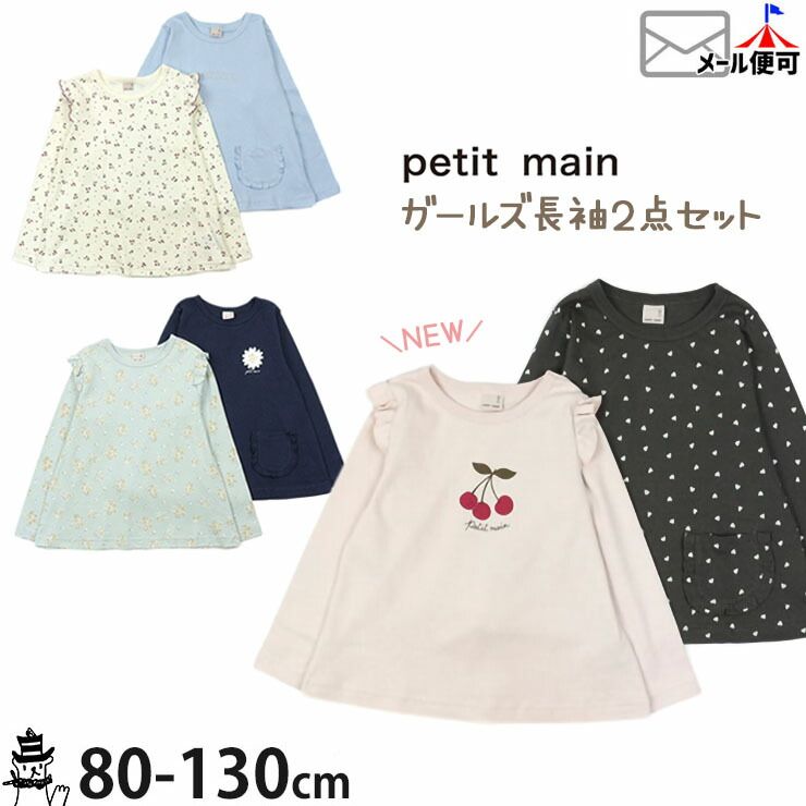 楽天市場】☆選べる福袋2点1100円☆子供服 petit main プティマイン ミニヘアゴムセット 9622402【ヘアアクセサリー 子供 キッズ  女の子】【メール便対象】 : ベビー＆子供服ピカデリーサーカス