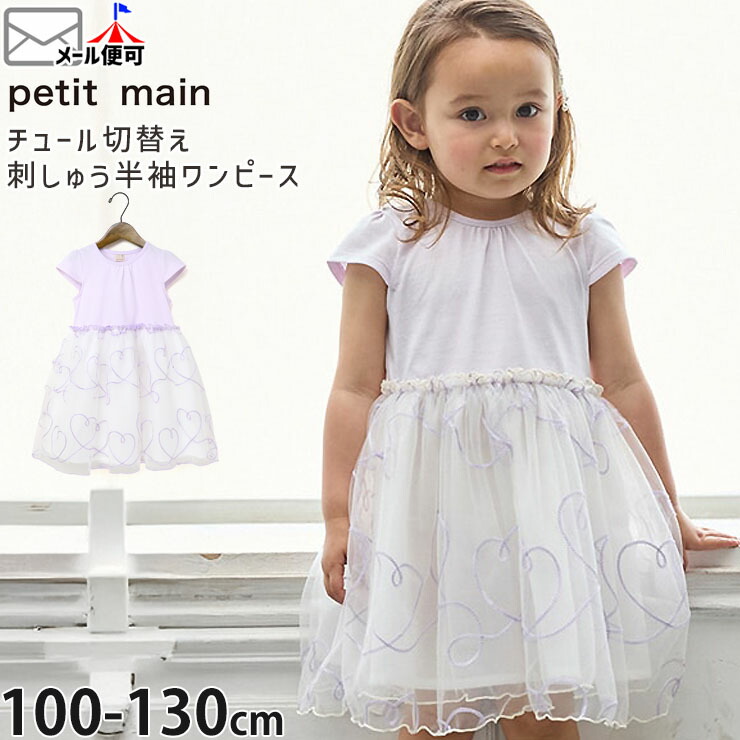 petit main ワンピース130　最終値下げ petit main ワンピース130 最終値下げ